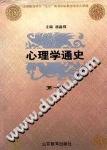 《心理学通史  第1卷  中国古代心理学思想史》txtpdf电子书籍百度网盘下载网站