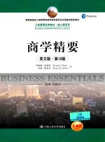 工商管理经典教材  核心课系列  商学精要  英文版  第10版【罗纳德·埃伯特，里基·格里芬著】-PDF电子版