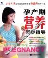 孕产期营养同步指导