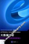 大数据分析