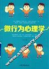 微行为心理学  全