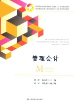 管理会计【刘洋，曲远洋主编】-PDF电子版