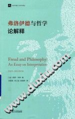 弗洛伊德与哲学 论解释 pdf-县志馆-第3张图片