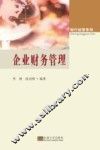 企业财务管理