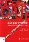 英语影视文化赏析