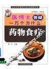 药物食疗