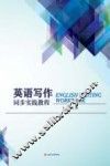 英语写作同步实践教程