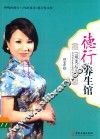 德行养生馆