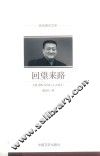 回望来路