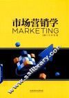 市场营销学