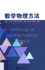 数学物理方法【张援农编著】-PDF电子版