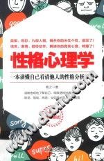 《性格心理学  性格即心理，心理即性格》txtpdf电子书籍百度网盘下载网站