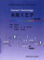 水泥  工艺学【林宗寿主编】-PDF电子版
