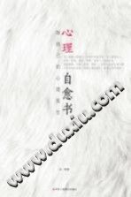 《心理自愈书  做自己的心理医生》txtpdf电子书籍百度网盘下载网站