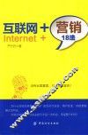 互联网+营销18法