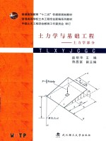 土力学与基础工程  土力学部分【赵明华主编；陈昌富副主编】-PDF电子版