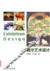 展示艺术设计