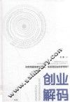 创业解码