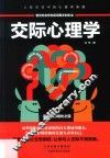 交际心理学