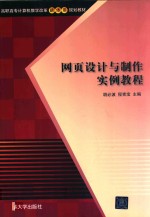 网页设计与制作实例教程【胡必波，程宪宝主编】-PDF电子版