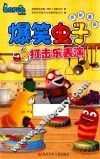 爆笑虫子抓帧漫画  打击乐表演
