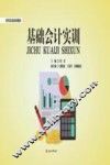 基础会计实训