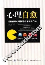 《心理自愈  缓解日常心理问题的策略和方法》txtpdf电子书籍百度网盘下载网站