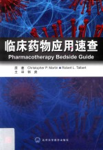 临床药物应用速查【郭庚主编】-PDF电子版