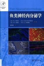 鱼类神经内分泌学【（加）伯尼尔（Nicholas J.Bernier）编著；林浩然译】-PDF电子版