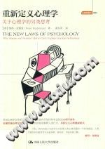 《重新定义心理学  关于心理学的另类思考》txtpdf电子书籍百度网盘下载网站