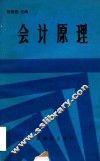 会计原理