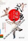 武当祛病养生功法