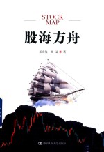 股海方舟【无名玺，路遥著】-PDF电子版