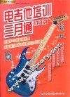电吉他培训三月通