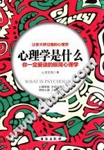 《心理学是什么  你一定爱读的极简心理学》txtpdf电子书籍百度网盘下载网站