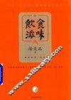 饮食滋味