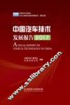 中国汽车技术发展报告2017