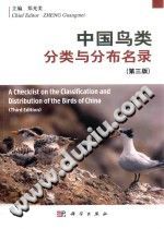中国鸟类分类与分布名录 第3版 PDF电子版-小书僮-第3张图片
