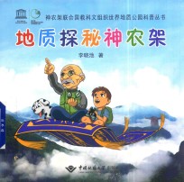 地质探秘神农架【李晓池著】-PDF电子版