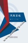 汽车文化