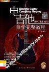电吉他自学完整教程