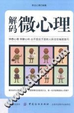 《解码微心理》txtpdf电子书籍百度网盘下载网站