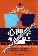 《心理学与人际沟通》txtpdf电子书籍百度网盘下载网站