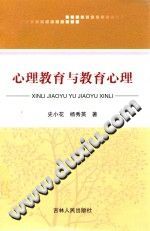 《心理教育与教育心理》txtpdf电子书籍百度网盘下载网站