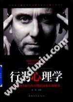 《行为心理学  肢体语言和行为习惯的深度心理解读》txtpdf电子书籍百度网盘下载网站