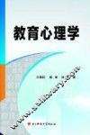 教育心理学