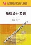 基础会计实训