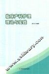 临床产科护理理论与实践