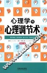 《心理学与心理调节术  畅销第5版》txtpdf电子书籍百度网盘下载网站