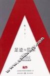 足迹与风采  上海交通大学安泰经济与管理学院优秀校友访谈录